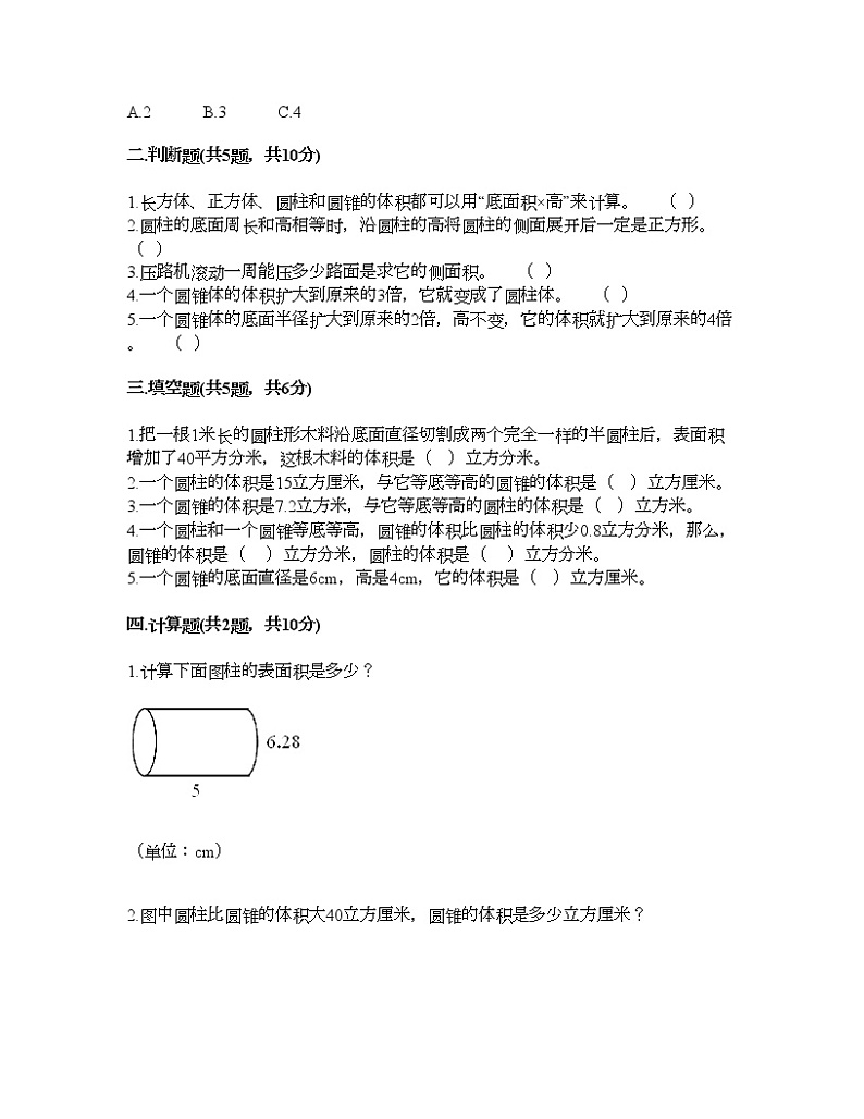 六年级下册数学试题-第四单元 圆柱与圆锥 测试卷-浙教版（含答案）02