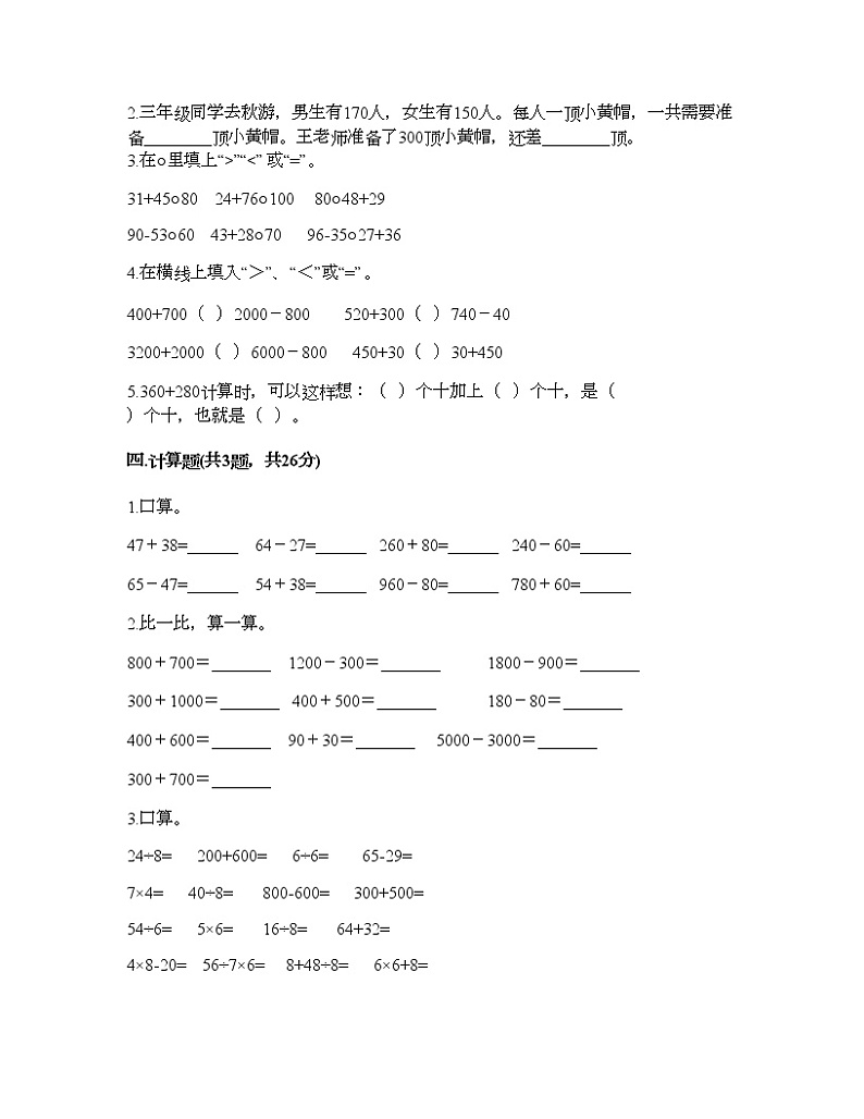 二年级下册数学试题-第三单元 勤劳的小蜜蜂-万以内的加减法（一） 测试卷-青岛版丨五四学制（含答案）02