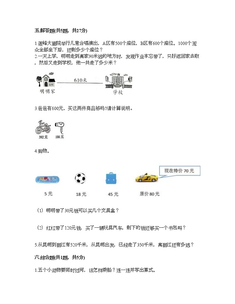 二年级下册数学试题-第三单元 勤劳的小蜜蜂-万以内的加减法（一） 测试卷-青岛版丨五四学制（含答案）03