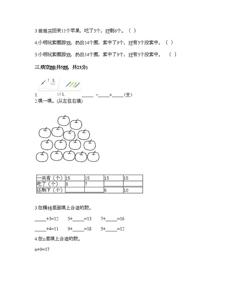 一年级下册数学试题-第一单元 餐厅里的数学问题 测试卷-浙教版（含答案）第2页