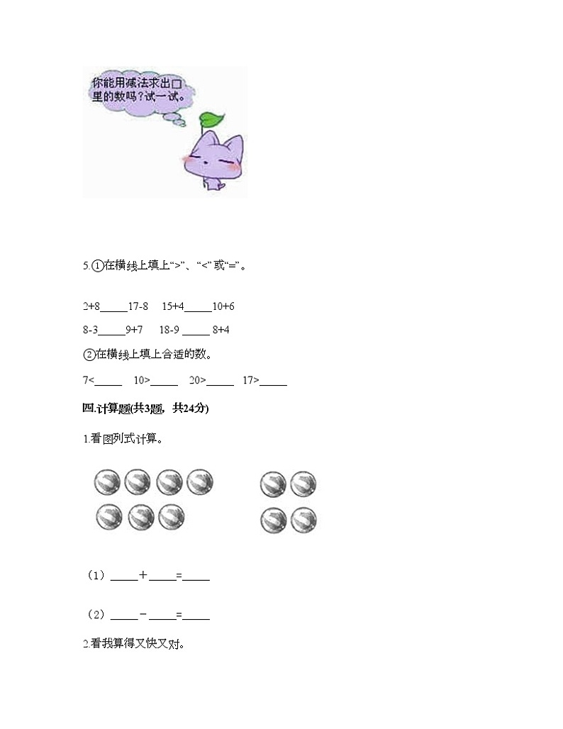 一年级下册数学试题-第一单元 餐厅里的数学问题 测试卷-浙教版（含答案）第3页