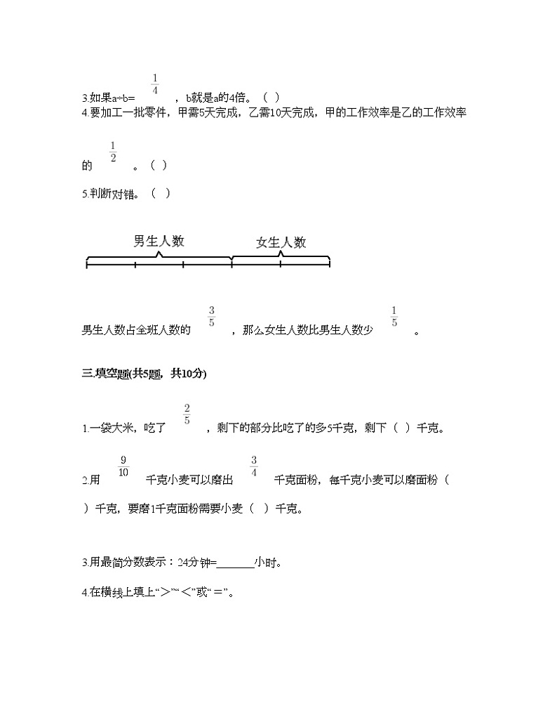 五年级下册数学试题-第二单元 分数四则运算 测试卷-浙教版（含答案）第2页