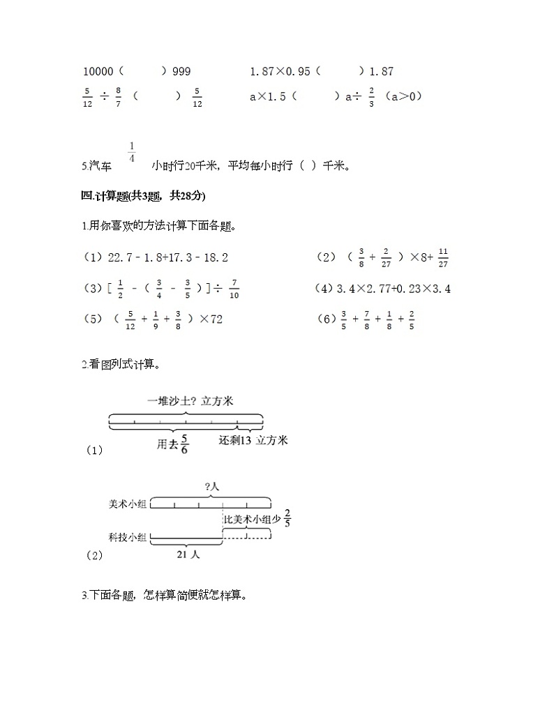 五年级下册数学试题-第二单元 分数四则运算 测试卷-浙教版（含答案）第3页