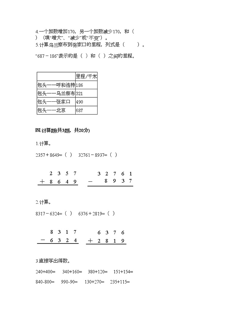 二年级下册数学试题-第五单元 田园小卫士-万以内的加减法（二） 测试卷-青岛版丨五四学制（含答案）02