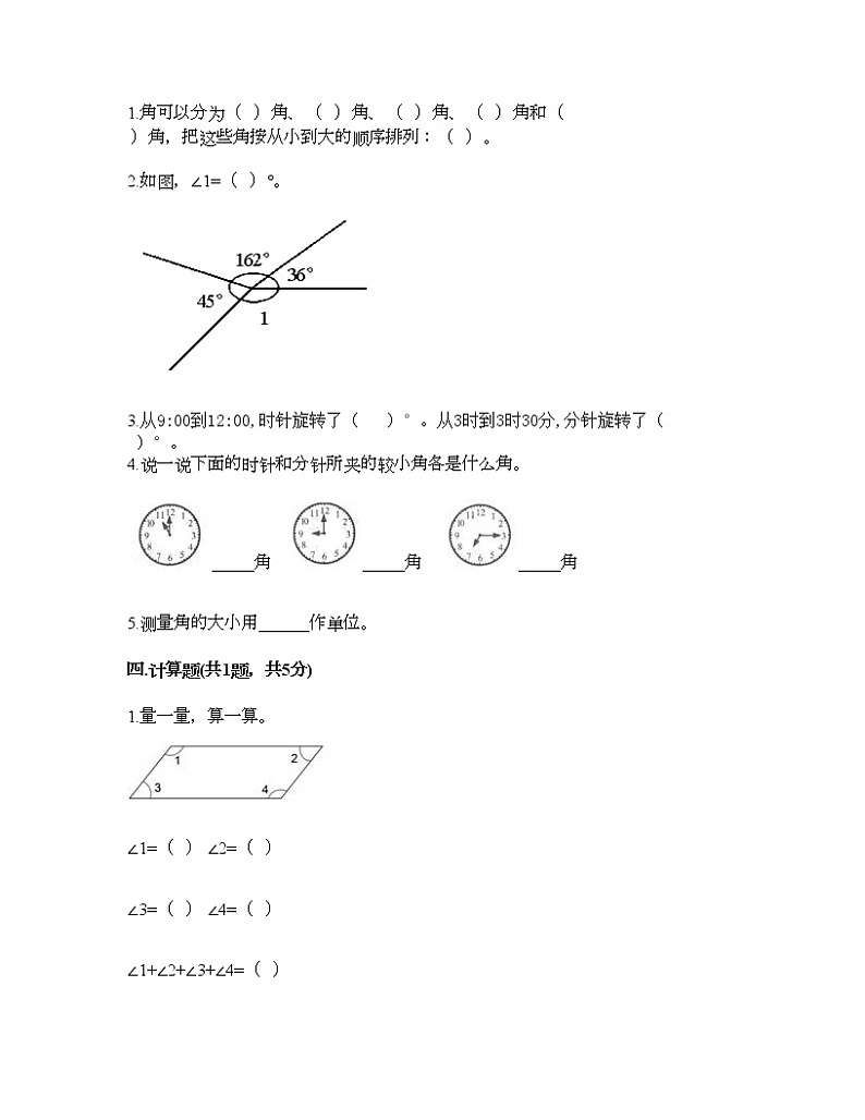 三年级下册数学试题-第五单元 繁忙的工地-线与角 测试卷-青岛版丨五四学制（含答案）02