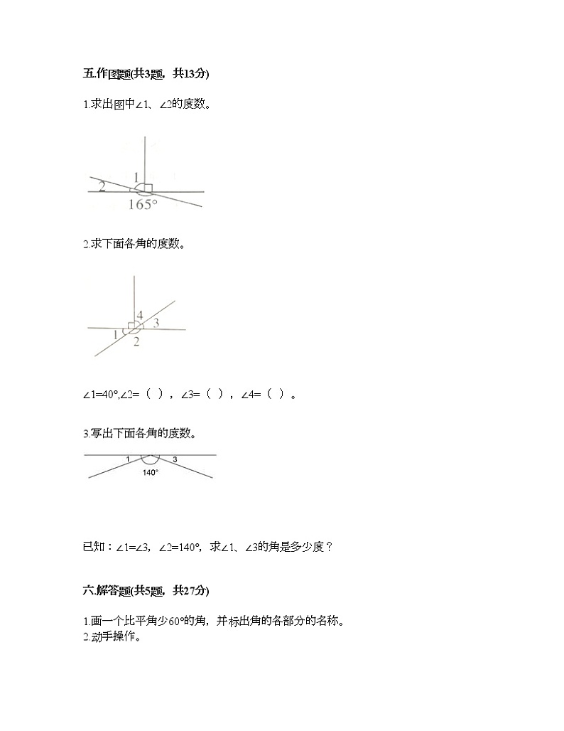 三年级下册数学试题-第五单元 繁忙的工地-线与角 测试卷-青岛版丨五四学制（含答案）03