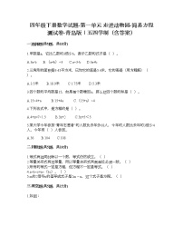 2020-2021学年一 走进动物园——简易方程当堂达标检测题