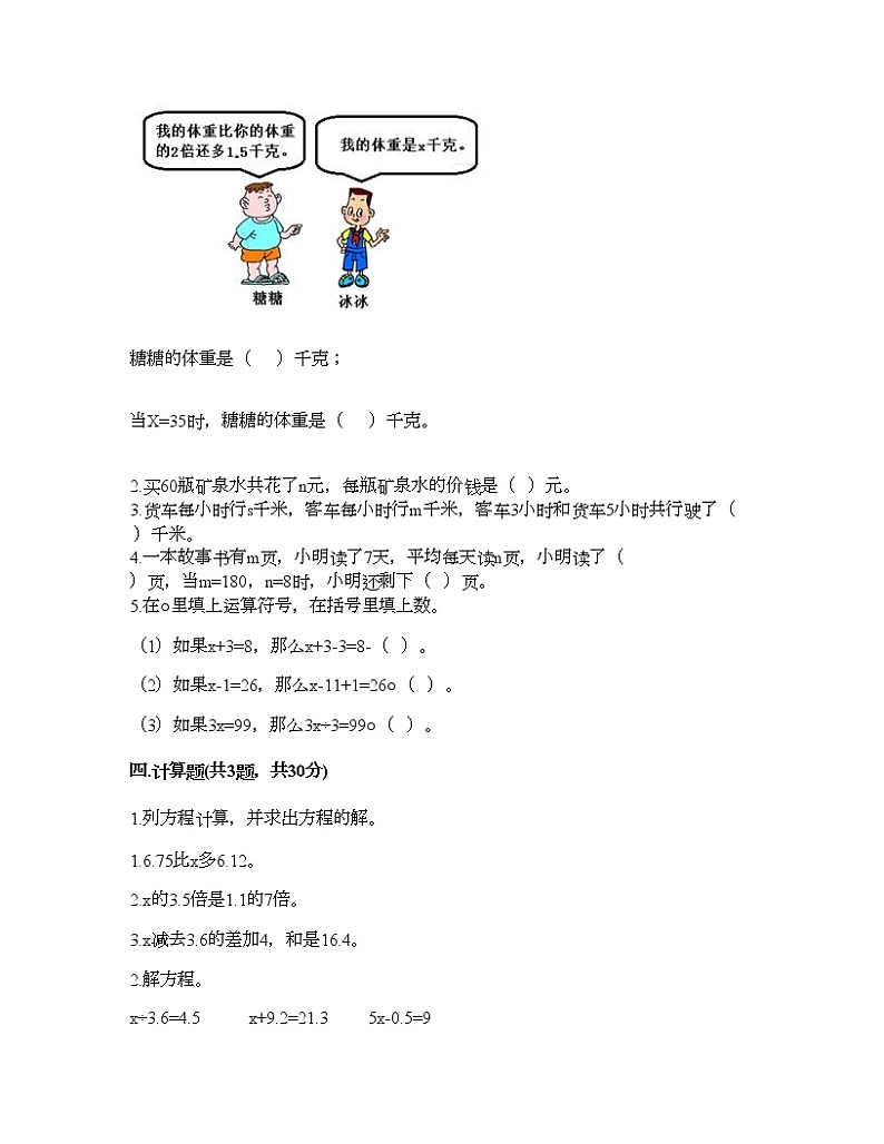 四年级下册数学试题-第一单元 走进动物园-简易方程 测试卷-青岛版丨五四学制（含答案）02