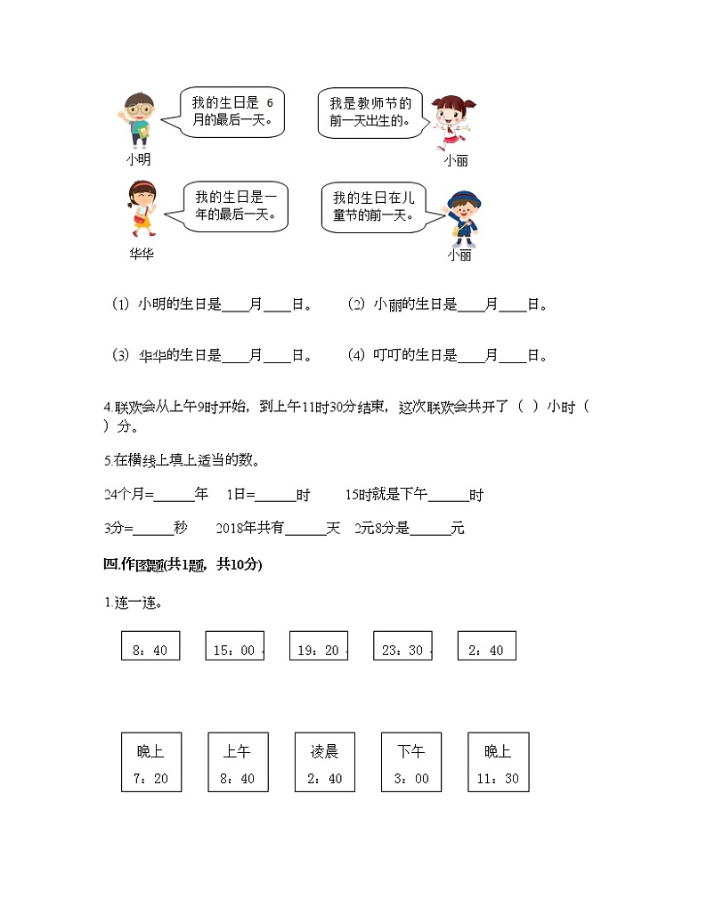 三年级下册数学试题-第三单元 走进天文馆-年、月、日 测试卷-青岛版丨五四学制（含答案）02