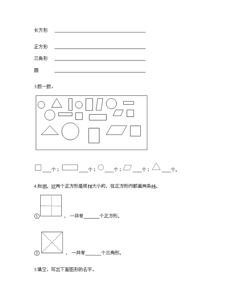 一年级下册数学试题-第三单元 牧童-认识图形 测试卷-青岛版丨五四学制（含答案）03