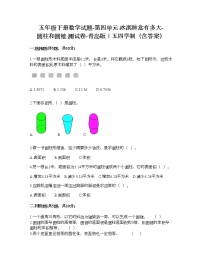 小学数学青岛版 (五四制)五年级下册四 冰激凌盒有多大——圆柱和圆锥习题