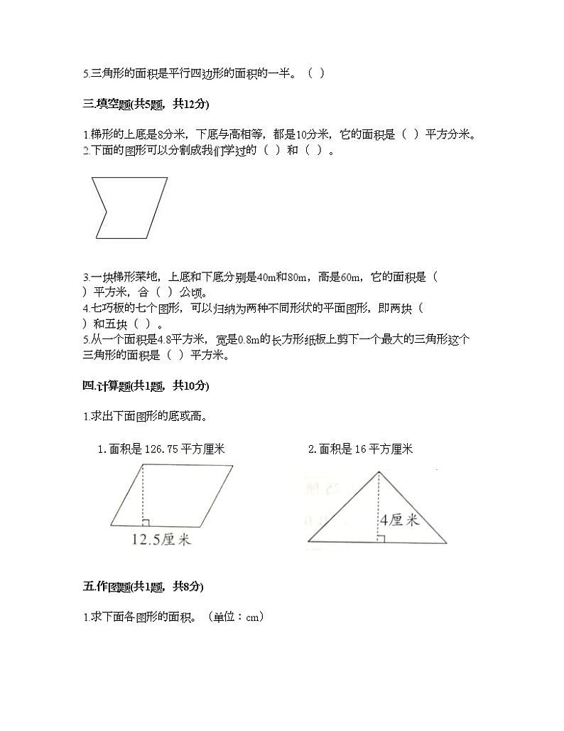 四年级下册数学试题-第二单元 生活中的多边形-多边形的面积 测试卷-青岛版丨五四学制（含答案）02