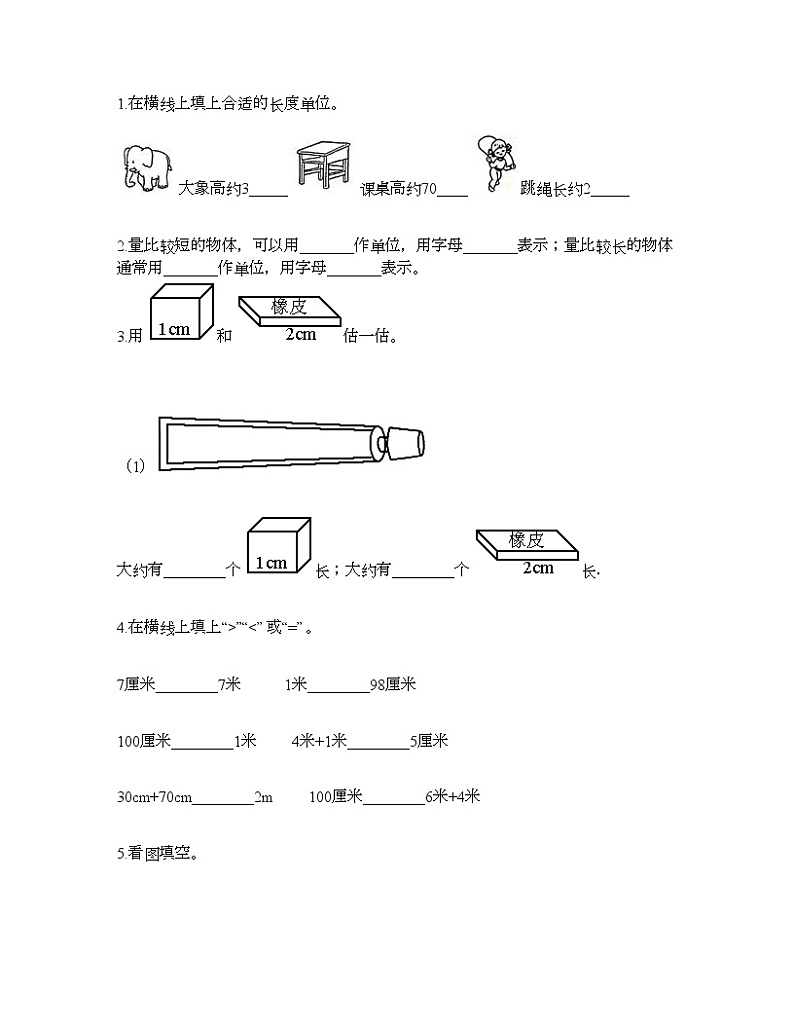 一年级下册数学试题-第八单元 阿福的新衣-厘米、米的认识 测试卷-青岛版丨五四学制（含答案）02