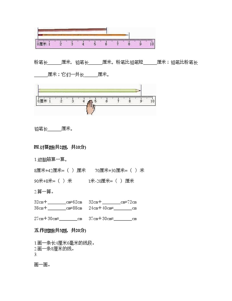 一年级下册数学试题-第八单元 阿福的新衣-厘米、米的认识 测试卷-青岛版丨五四学制（含答案）03