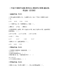 数学四 勤劳的小蜜蜂---万以内数的加减法（一）课时练习