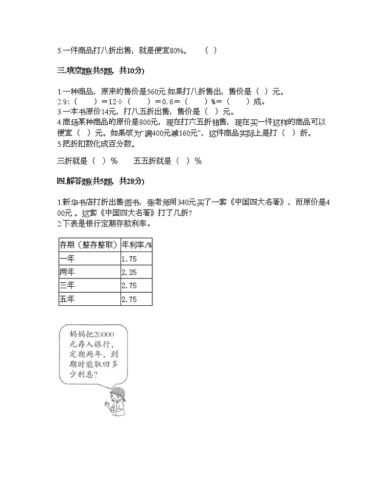 五年级下册数学试题-第三单元 欢乐农家游-百分数（二） 测试卷-青岛版丨五四学制（含答案）02