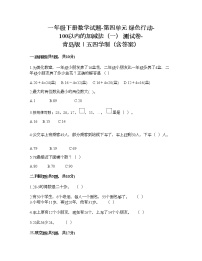 小学数学青岛版 (五四制)一年级下册四 绿色行动——100以内数的加减法（一）当堂检测题