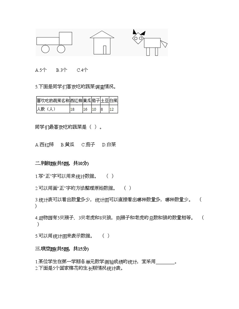 二年级下册数学试题-第九单元 我是体育小明星 测试卷-青岛版（含答案）02