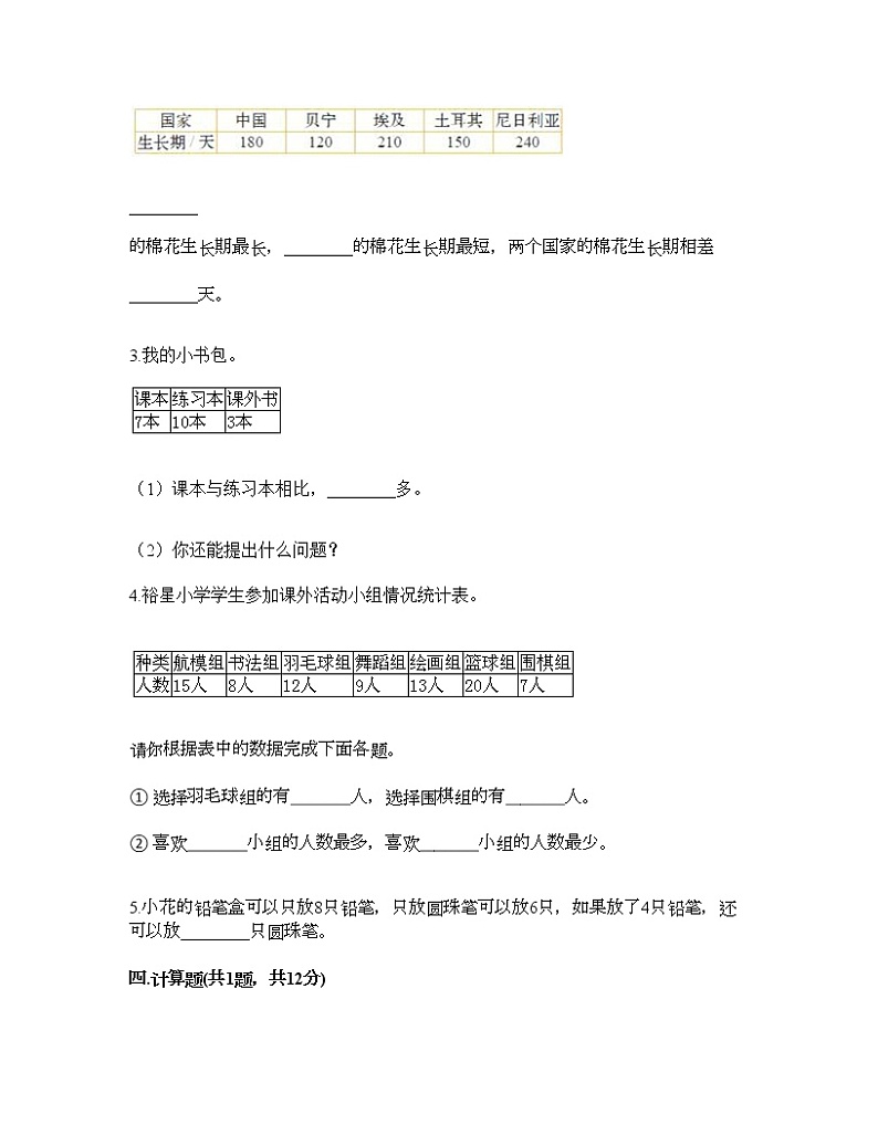 二年级下册数学试题-第九单元 我是体育小明星 测试卷-青岛版（含答案）03