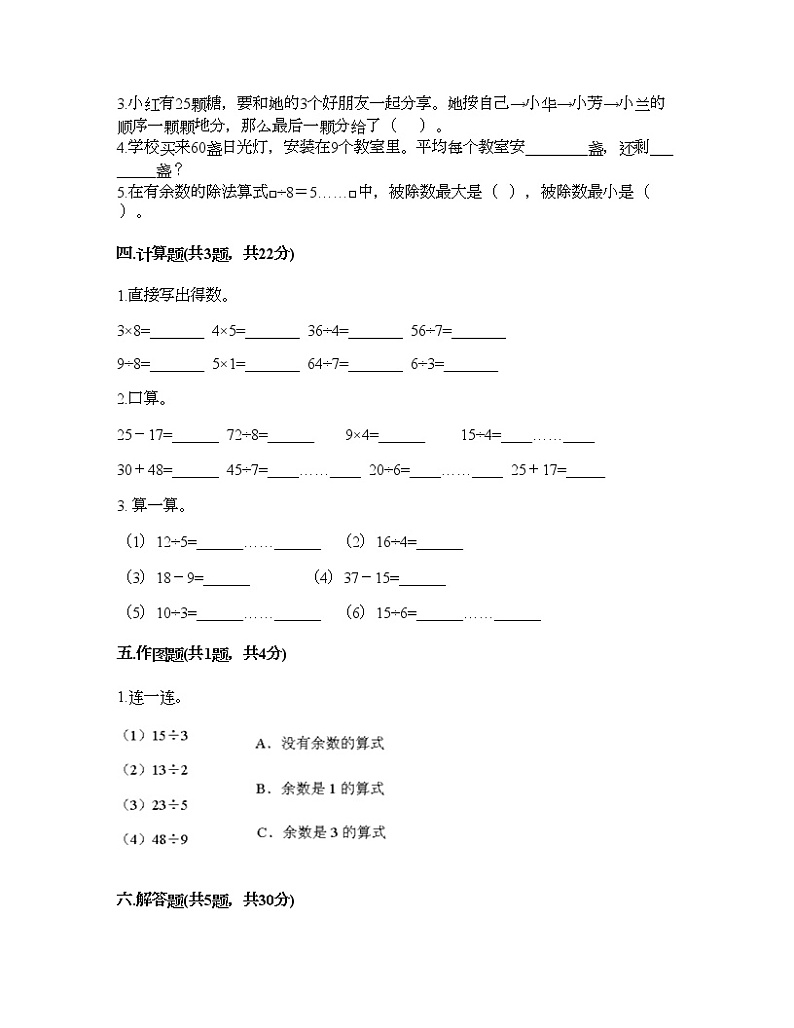 二年级下册数学试题-第一单元 野营 测试卷-青岛版（含答案）02