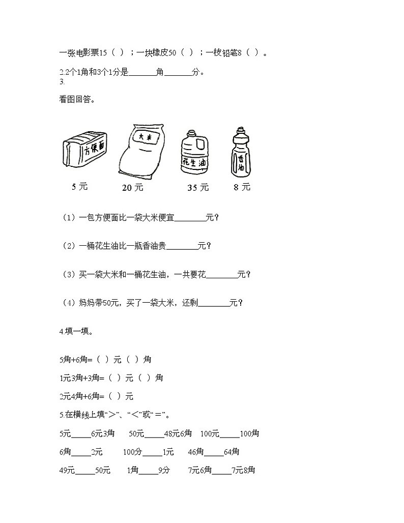 一年级下册数学试题-第五单元 小小存钱罐-人民币的认识 测试卷-青岛版丨五四学制（含答案）02