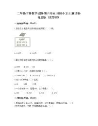 青岛版 (六三制)二年级下册六 田园小卫士——万以内数的加减法（二）随堂练习题