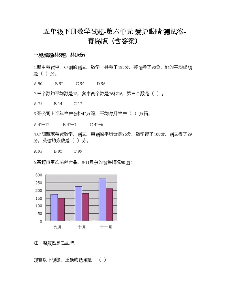 五年级下册数学试题-第六单元 爱护眼睛 测试卷-青岛版（含答案）01