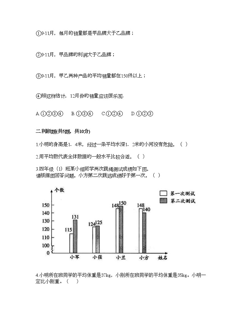 五年级下册数学试题-第六单元 爱护眼睛 测试卷-青岛版（含答案）02