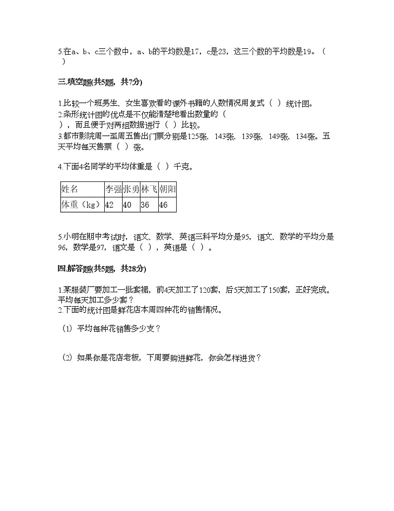 五年级下册数学试题-第六单元 爱护眼睛 测试卷-青岛版（含答案）03