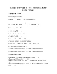 小学数学青岛版 (六三制)五年级下册一 中国的热极--认识负数精练