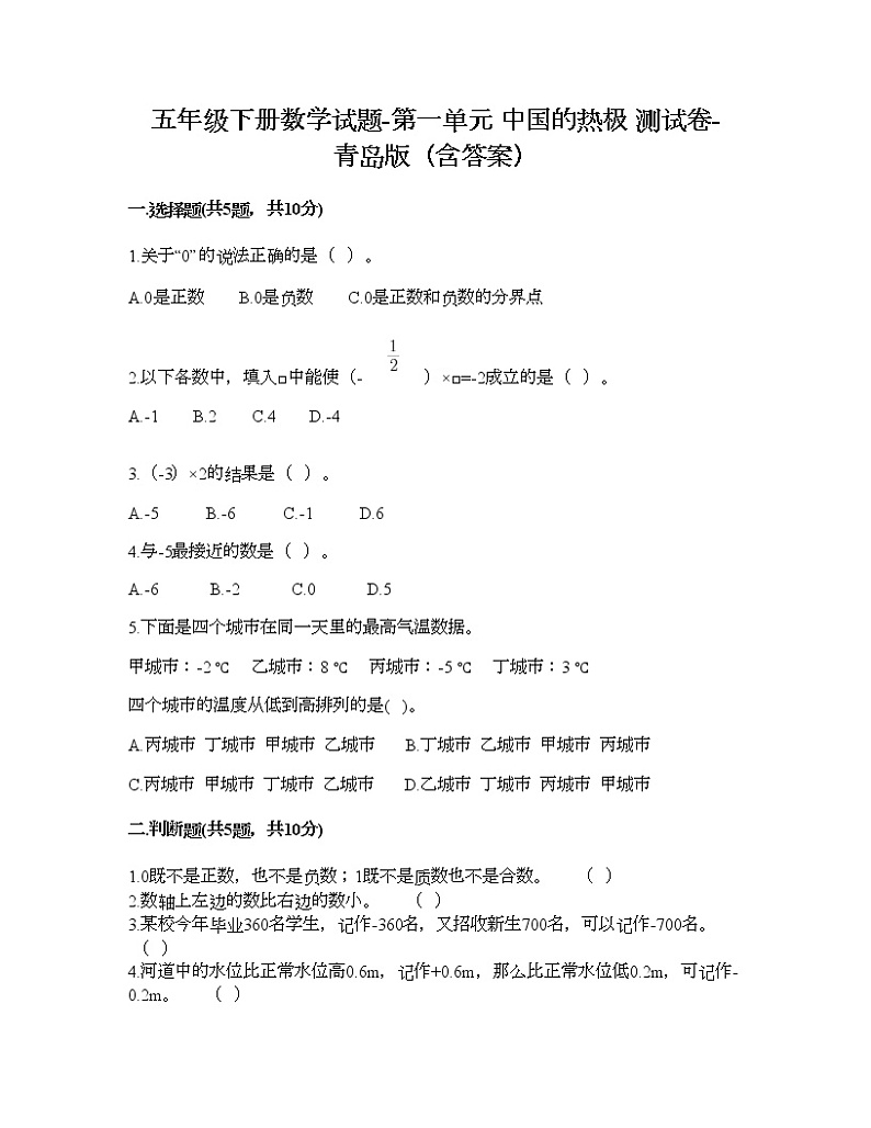 五年级下册数学试题-第一单元 中国的热极 测试卷-青岛版（含答案）01