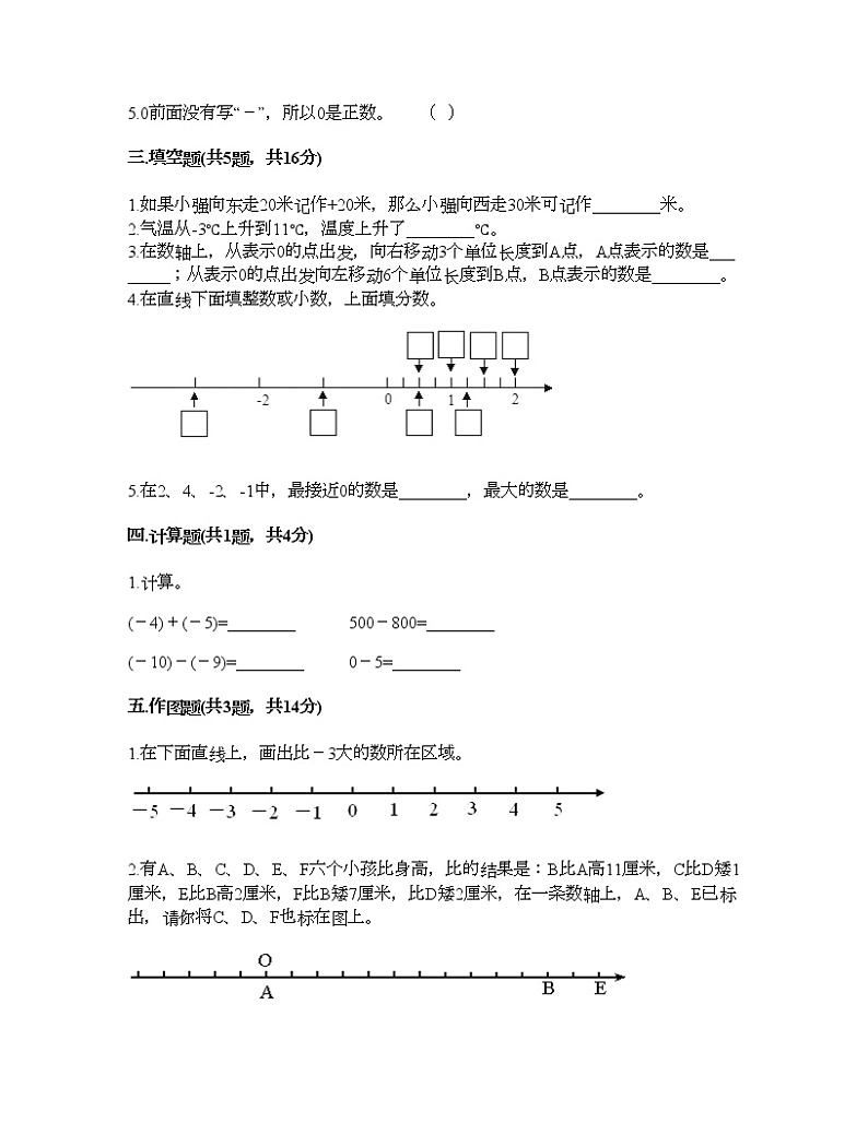 五年级下册数学试题-第一单元 中国的热极 测试卷-青岛版（含答案）02