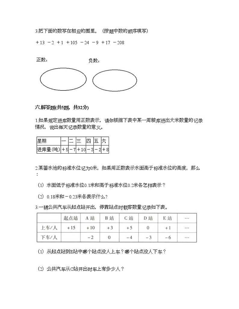 五年级下册数学试题-第一单元 中国的热极 测试卷-青岛版（含答案）03