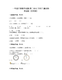 小学数学青岛版 (六三制)一年级下册二 下雨了---认识钟表巩固练习