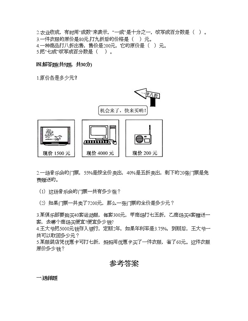 六年级下册数学试题-第一单元 欢乐农家乐 测试卷-青岛版（含答案）第2页