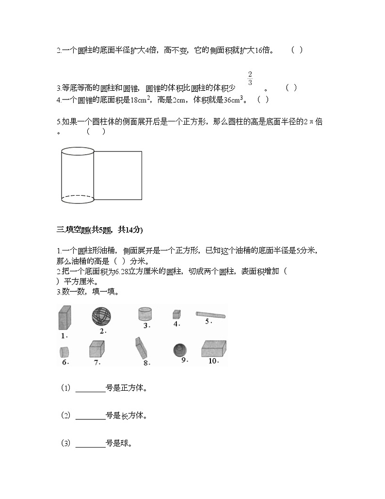 六年级下册数学试题-第二单元 冰淇淋盒有多大 测试卷-青岛版（含答案）第2页