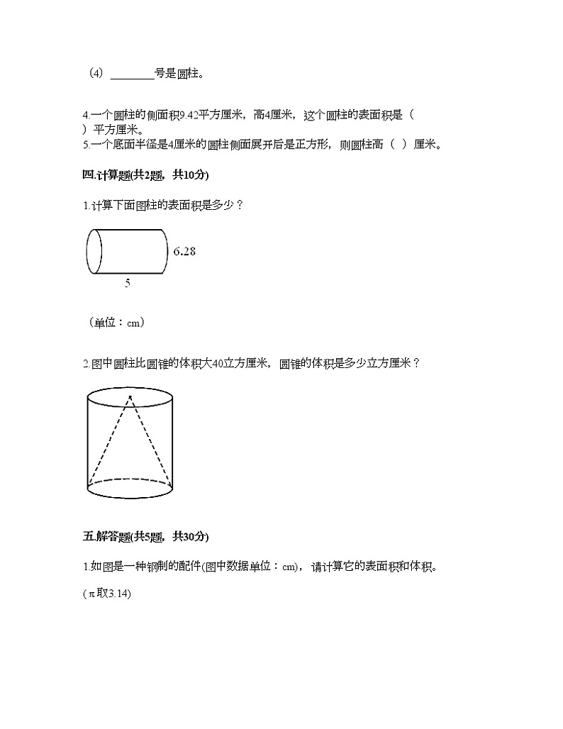 六年级下册数学试题-第二单元 冰淇淋盒有多大 测试卷-青岛版（含答案）第3页