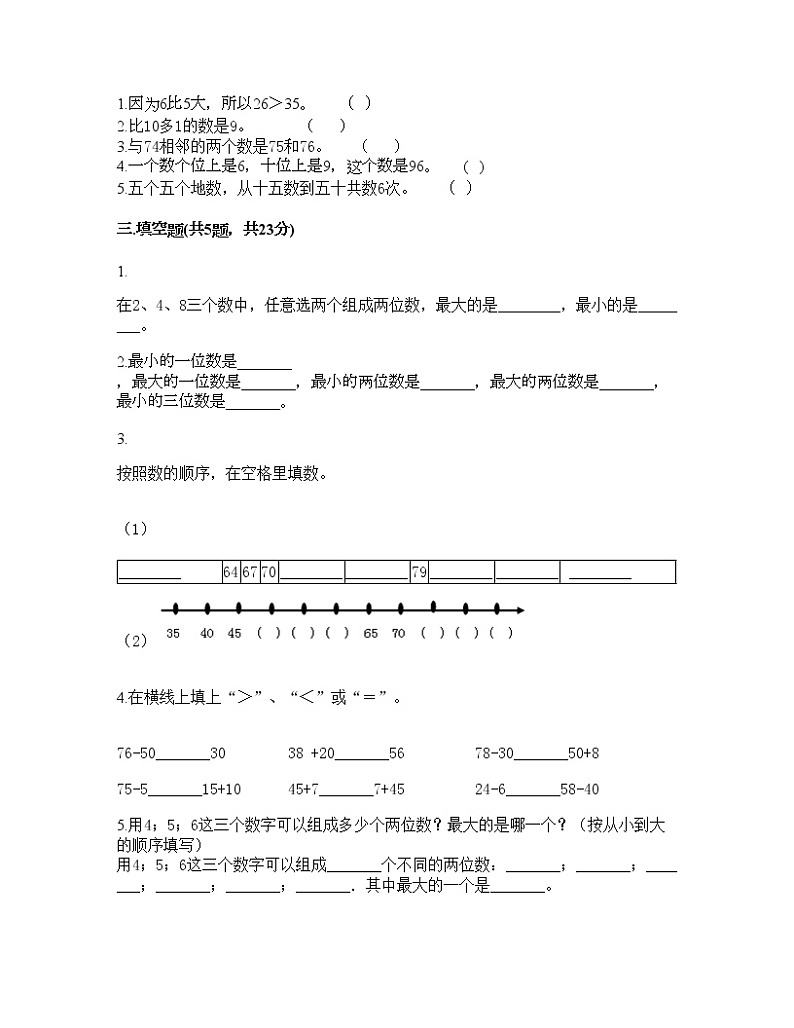 一年级下册数学试题-第三单元 丰收了 测试卷-青岛版（含答案）02