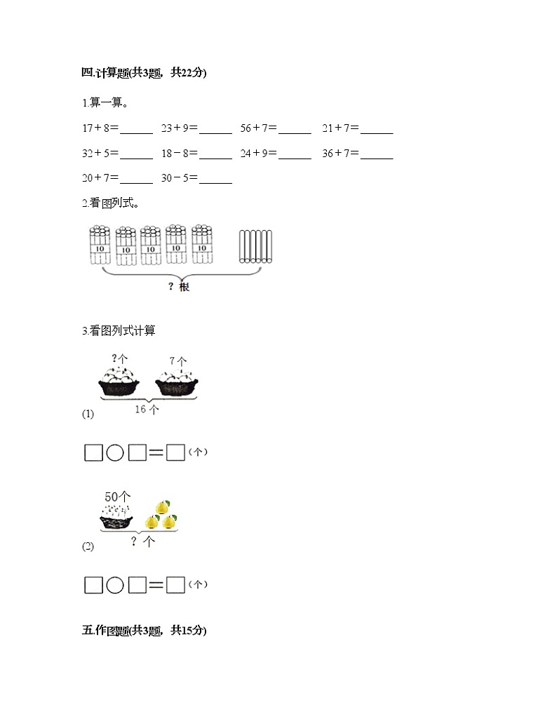 一年级下册数学试题-第三单元 丰收了 测试卷-青岛版（含答案）03