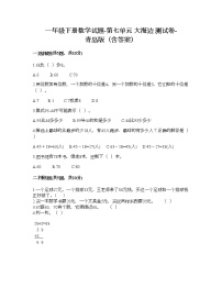 小学青岛版 (六三制)七 大海边---100以内数的加减法(二)巩固练习