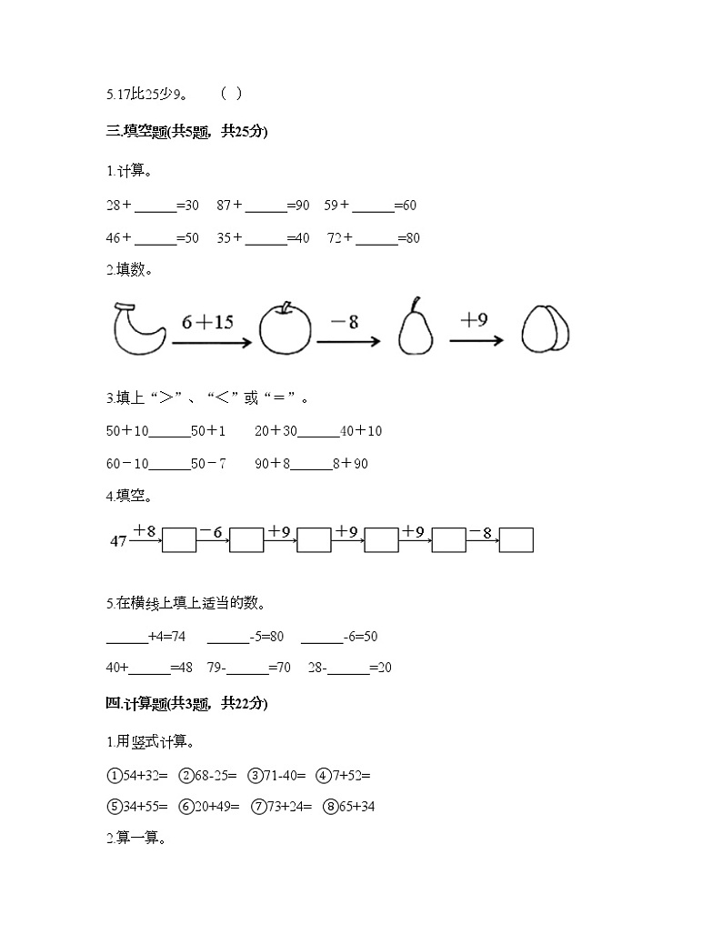 一年级下册数学试题-第七单元 大海边 测试卷-青岛版（含答案）02