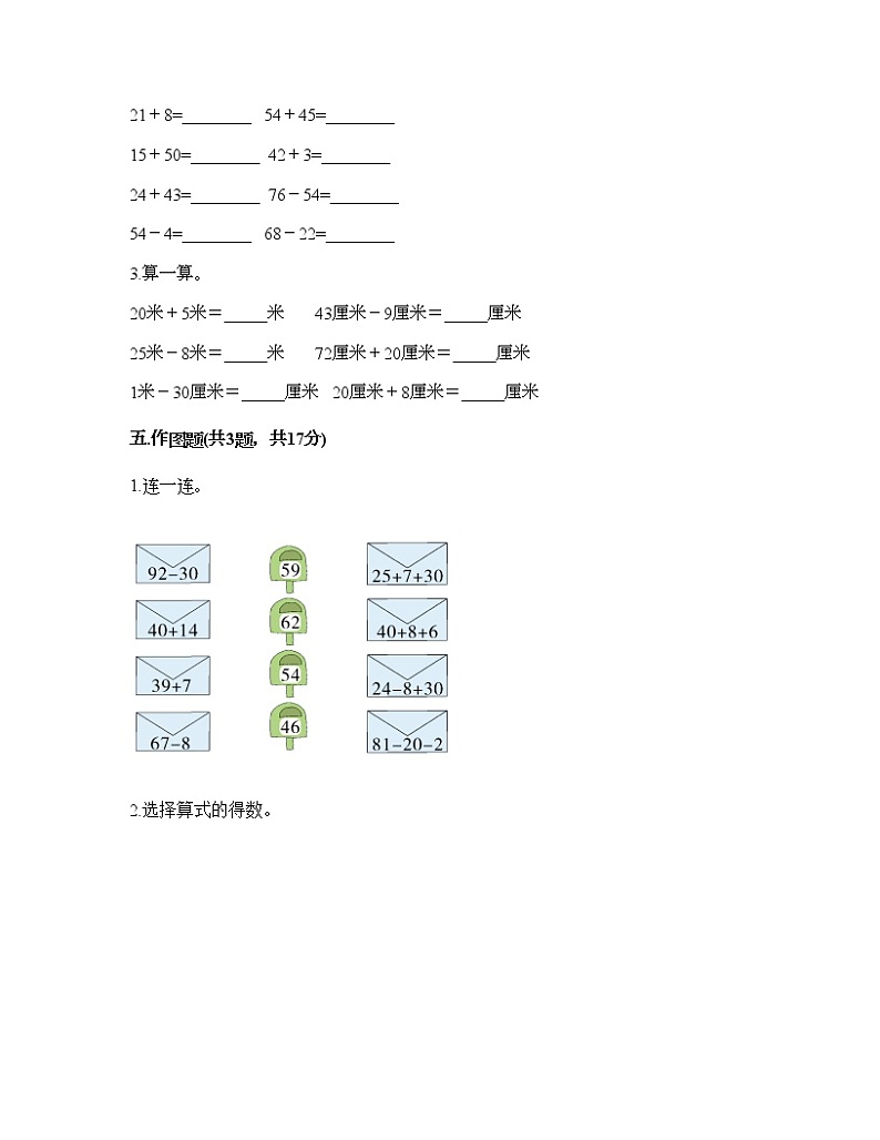 一年级下册数学试题-第七单元 大海边 测试卷-青岛版（含答案）03