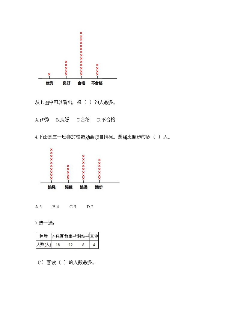 二年级下册数学试题-第九单元 收集数据 测试卷-北京版（含答案）第2页