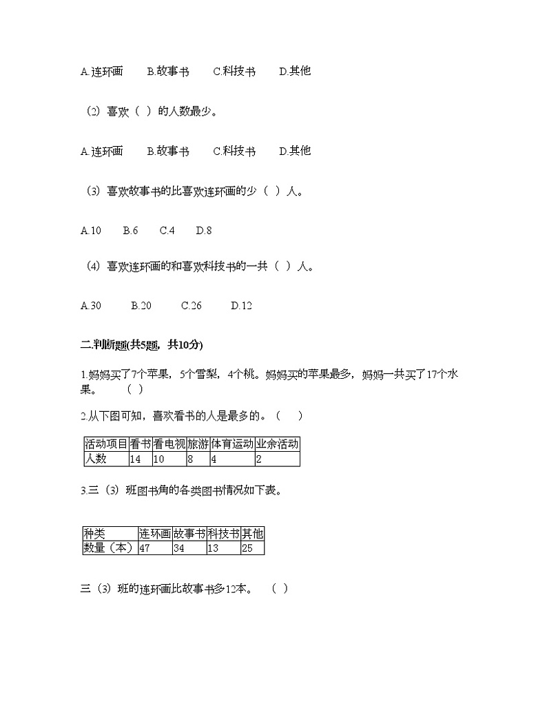 二年级下册数学试题-第九单元 收集数据 测试卷-北京版（含答案）第3页