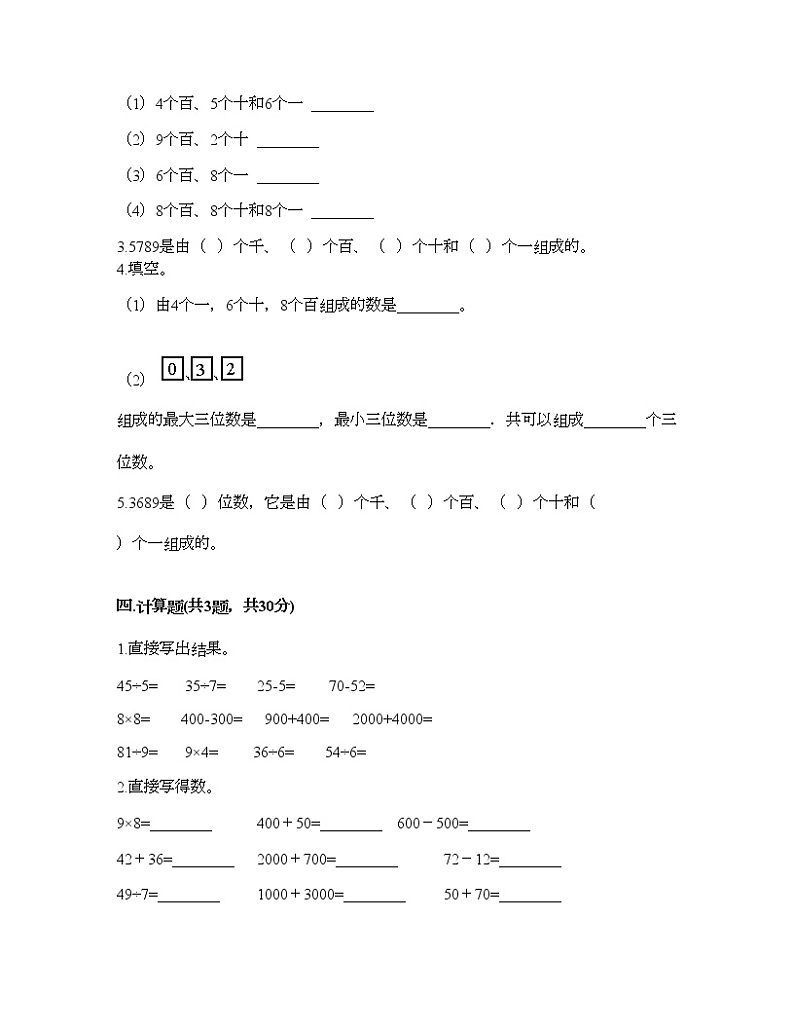 二年级下册数学试题-第四单元 万以内数的认识 测试卷-北京版（含答案）02