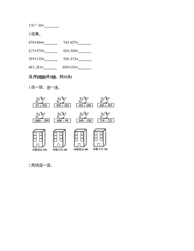 二年级下册数学试题-第四单元 万以内数的认识 测试卷-北京版（含答案）03