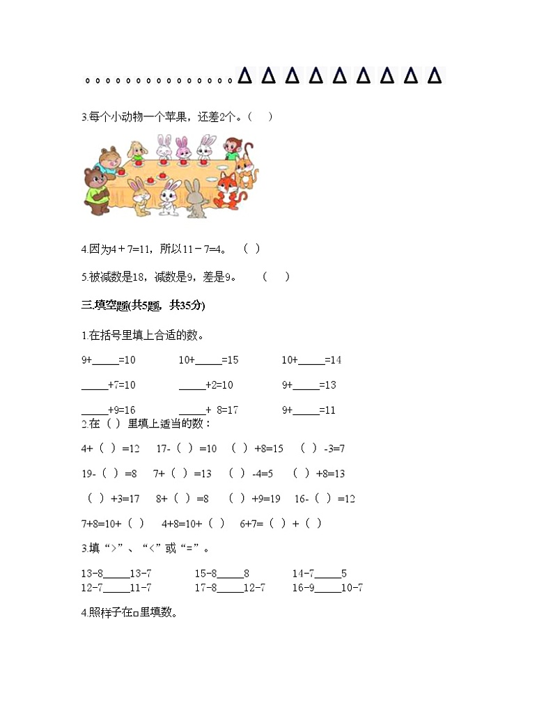 一年级下册数学试题-第一单元 逛公园 测试卷-青岛版（含答案）02