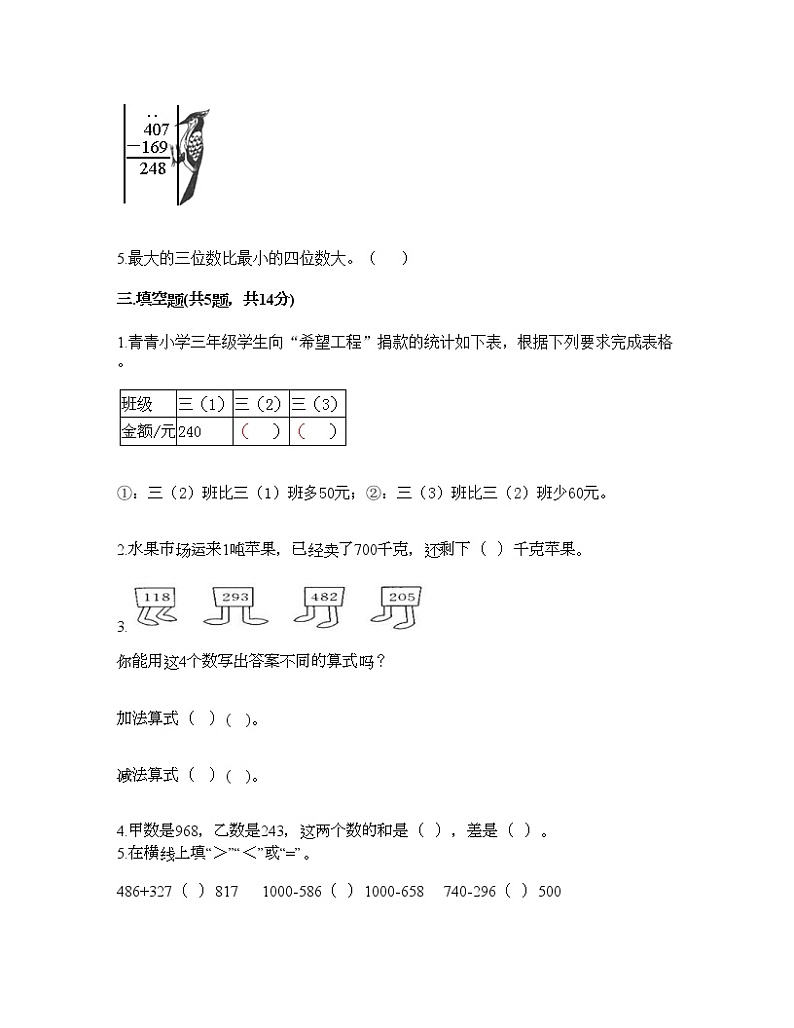 二年级下册数学试题-第五单元 万以内数的加法和减法 测试卷-北京版（含答案）第2页