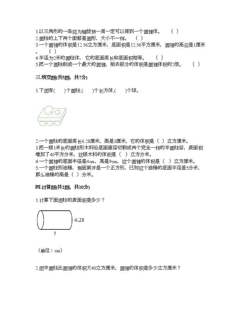 六年级下册数学试题-第一单元 圆柱和圆锥 测试卷-北京版（含答案）02