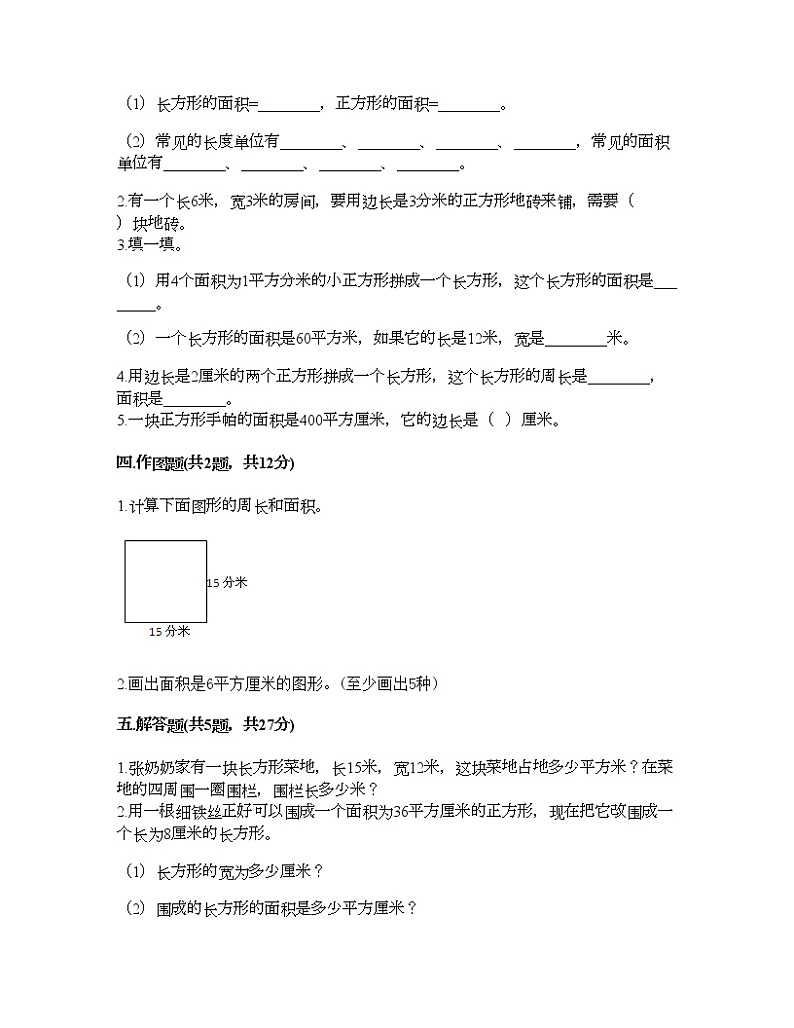 三年级下册数学试题-第五单元 长方形和正方形的面积 测试卷-北京版（含答案）02